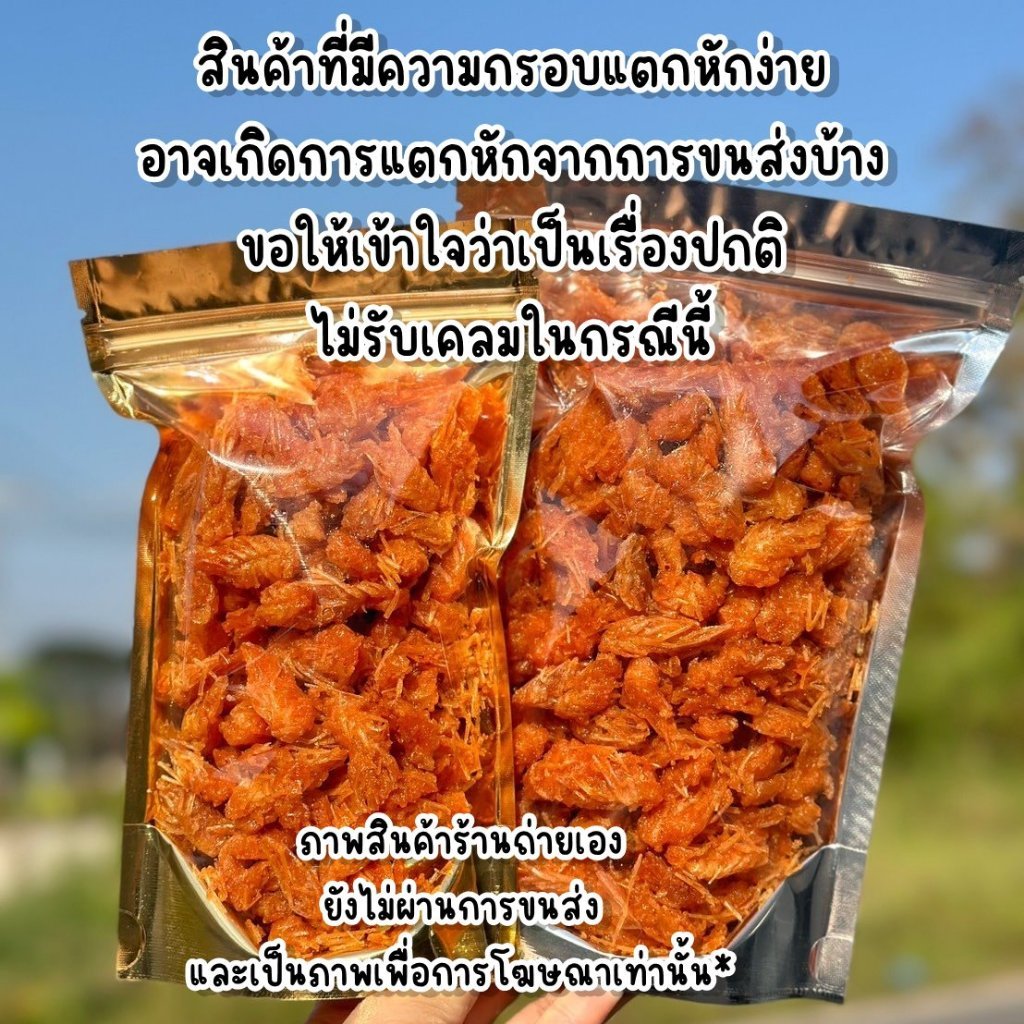 คางกุ้งทอดกรอบ รสหม่าล่า By SP FOODS ขนาด 50 -200กรัม (อบรีดน้ำมัน) เคี้ยวเพลิน คางกุ้งทอดกรอบ - รูปที่ 6