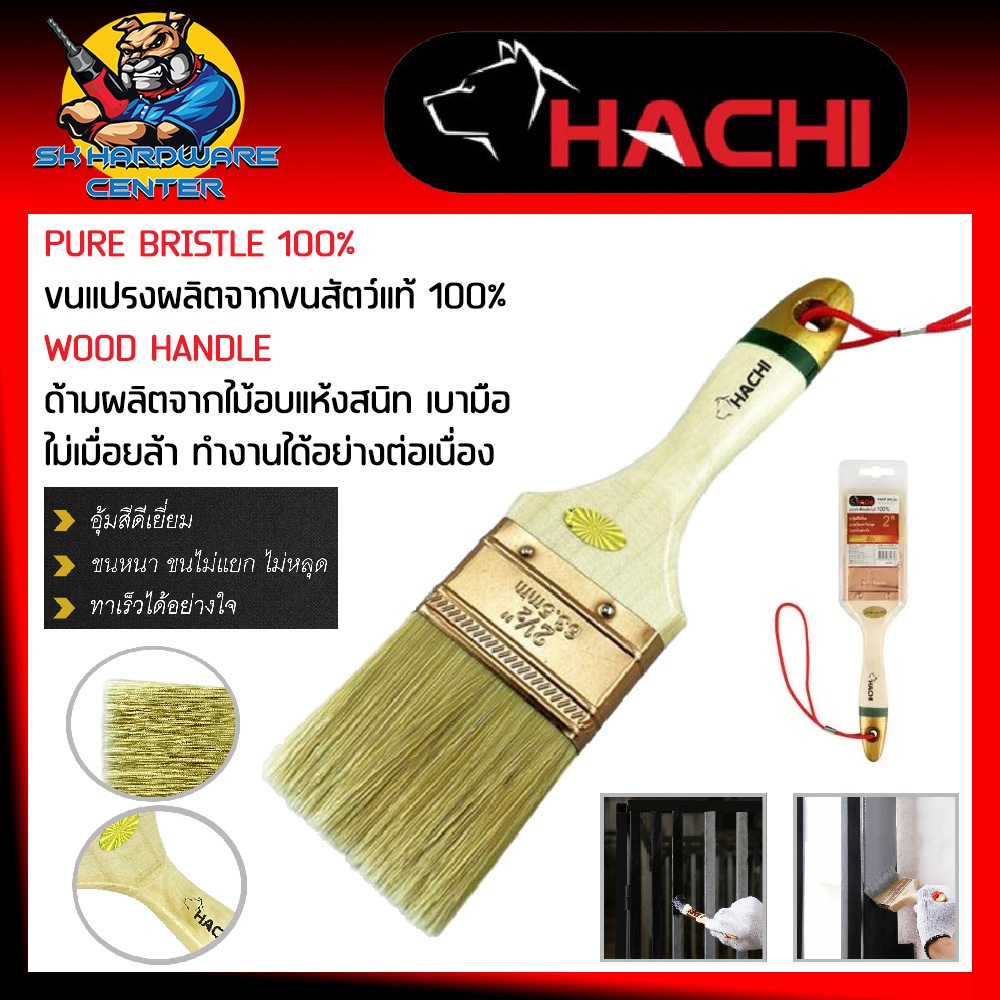 HACHI แปรงทาสีขนสัตว์ 100% ด้ามไม้ มีขนาด 1 - 4นิ้ว ให้เลือก ขนหนาไม่หลุด อุ้มสีดี (ขายยกคู่ 2 อัน)