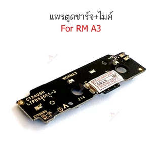 แพรชาร์จ RM A3 แพรตูดชาร์จ สำหรับ Redmi A3 แพรตูดชาร์จ + ไมค์ + ก้นชาร์จ