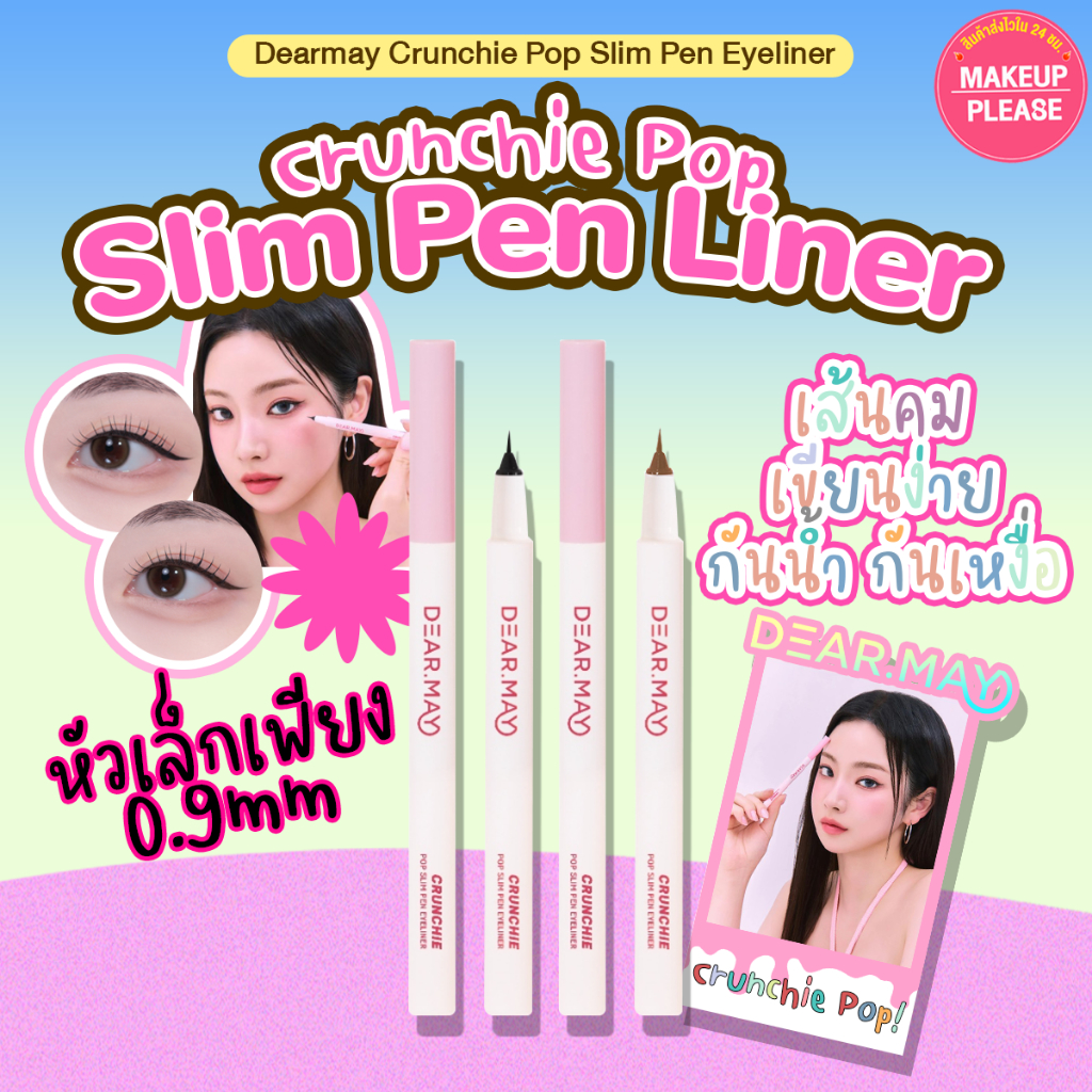 แท้💯ส่งไว🚀 DEARMAY Crunchie Pop Slim Pen Eyeliner เดียร์เมย์ ครั้นชี่ ป็อป สลิม เพ็น อายไลน์เนอร์ #VV