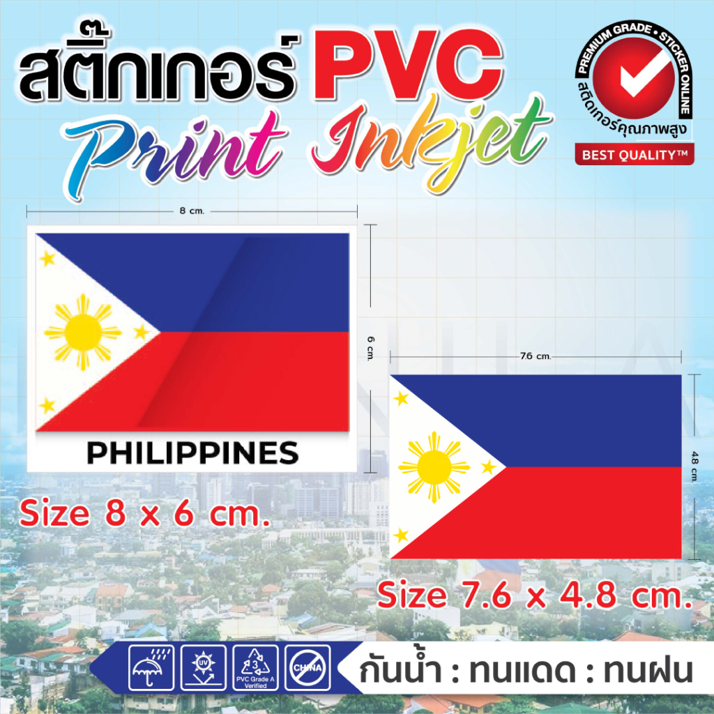 (213)สติ๊กเกอร์ PVC ธงชาติ ฟิลิปปินส์ Philippines Flag สื่อการเรียน การสอน ตกแต่งตามไอเดีย กันน้ำ ทนน้ำ กันแดด ขายดี