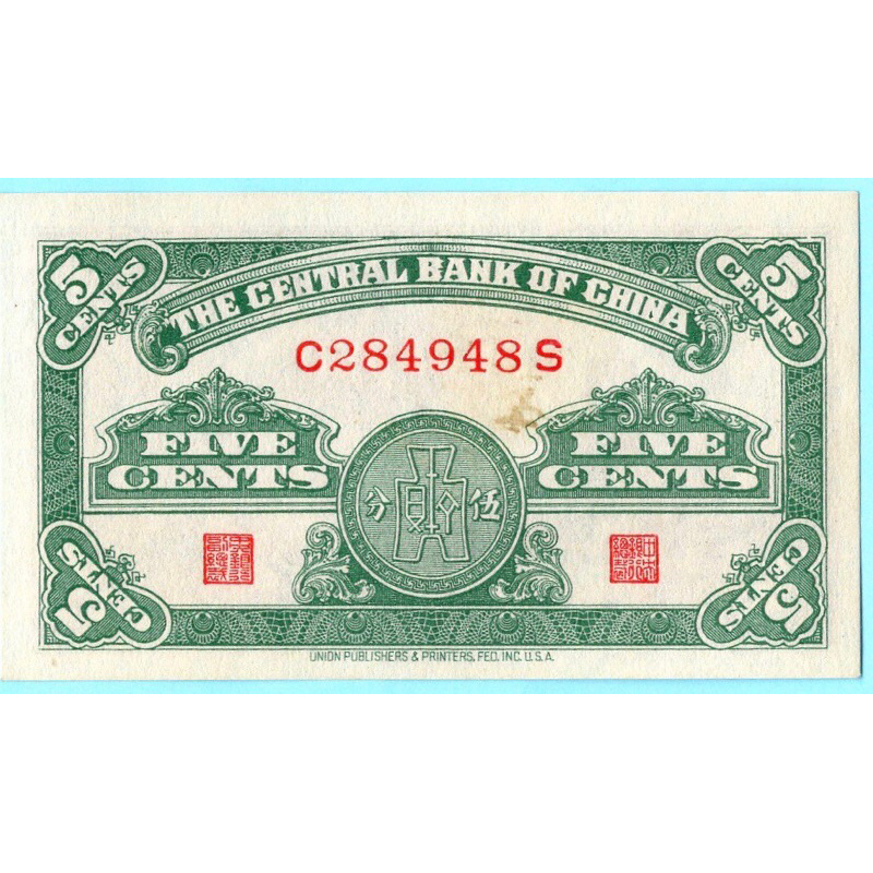 สาธารณรัฐจีน 5 Fen/ Cents  1939  -Small Note