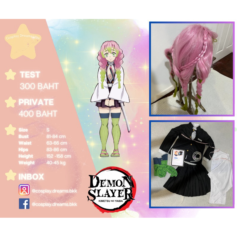 ชุดAnime ชุดMitsuri ชุดDemon Slayer (ไม่รวมวิกผม)