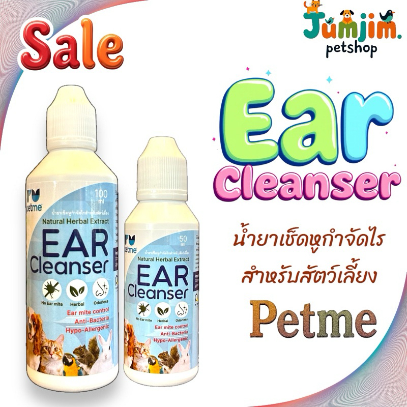 Petme My-mine(มาย มาย) โลชั่นเช็ดทำความสะอาดหู Petme