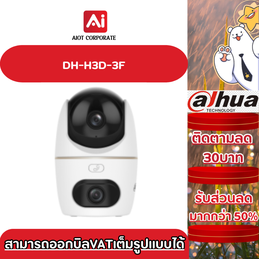 Dahua รุ่น DH-H3D-3F กล้องไวไฟภายใน 3+3MP Dual-Lens Pan & Tilt Camera