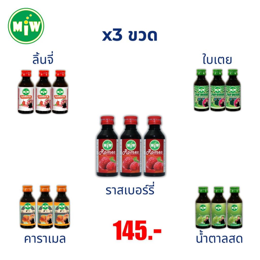 3 ขวด 145 บาท [ใหม่] Miw มิว น้ำหวาน น้ำตาลสด ราสเบอร์รี่ ใบเตย คาราเมล ลิ้นจี่