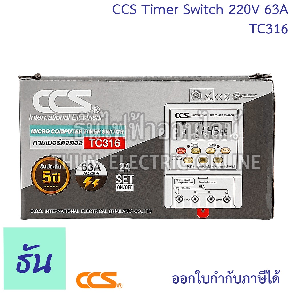 CCS Timer Switch รุ่น TC316 220V 63A นาฬิกาตั้งเวลา 7วัน 24ช.ม. สวิทช์ตั้งเวลา เครื่องตั้งเวลา ไทม์เมอร์สวิตซ์ ธันไฟฟ้า ราคา ถูกที่สุด ดีลบีเคเค แกลเลอรีภาพที่ 6