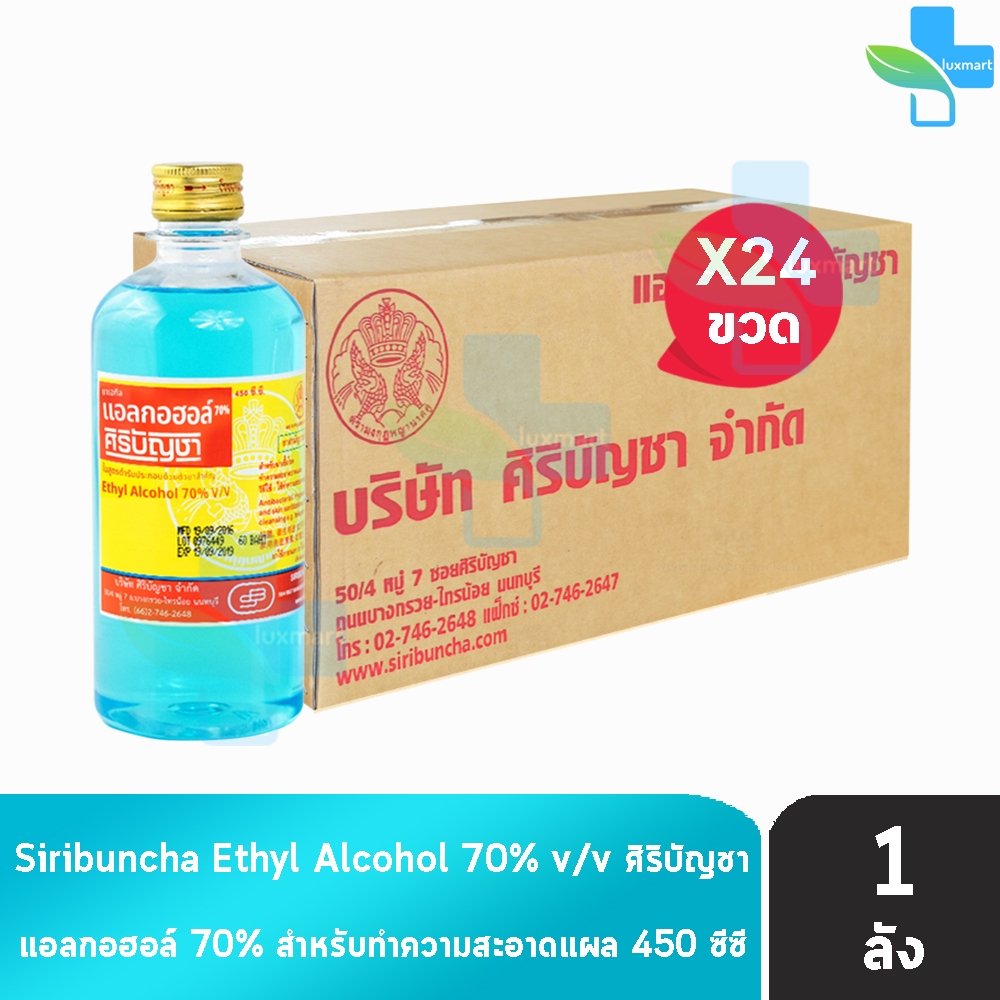 ศิริบัญชา แอลกอฮอล์ Ethyl Alcohol 70% v/v 450cc [24 ขวด/1 ลัง] AA 7101 ฆ่าเชื้อโรค