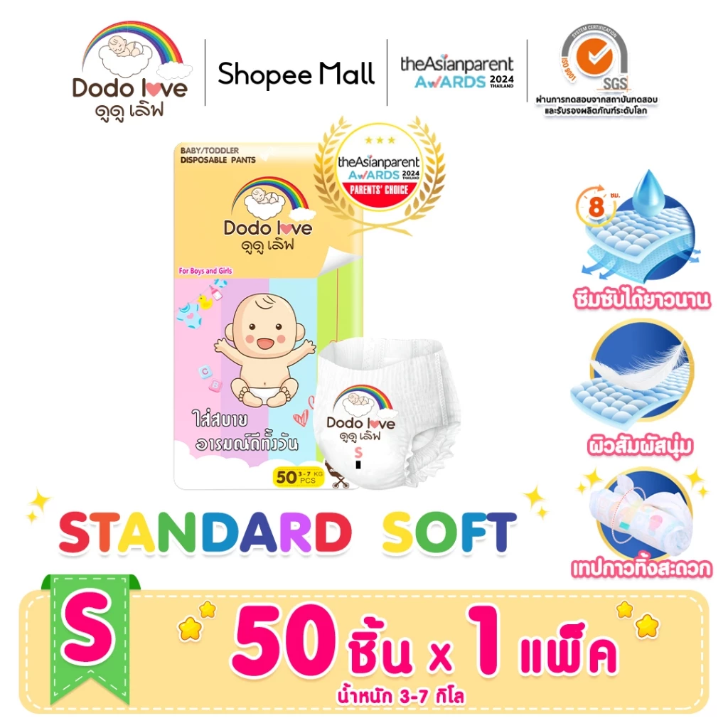 [ Specials ] แพ็คเดี่ยว DODOLOVE Standard Soft กางเกงผ้าอ้อม   Size NB-4XL นุ่ม บางเบา ใส่สบาย ผ้าอ้อม มีโลเทปม้วนทิ้ง thumbnail 3