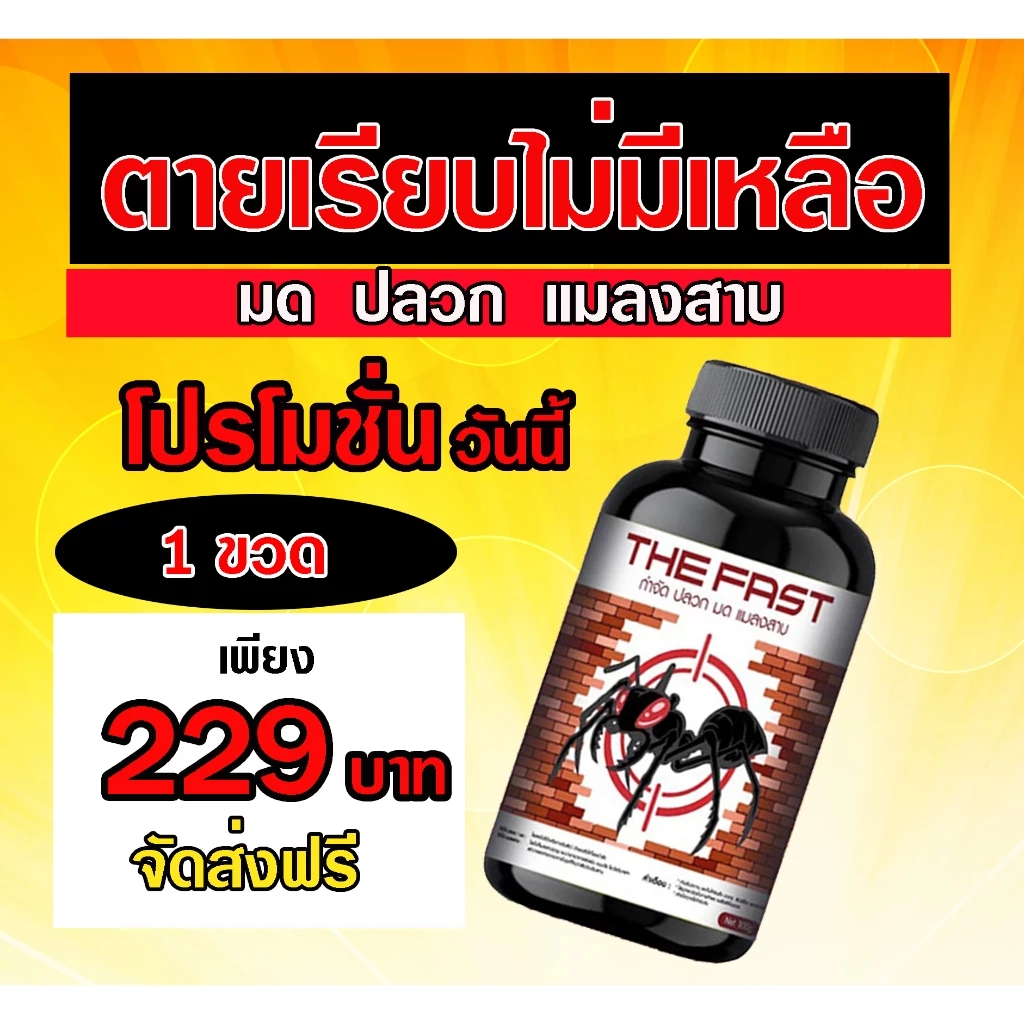 ของแท้100% The fast ผงกำจัดมด ปลวก แมลงสาบ ตายยกรัง เห็นผลทันที ขนาด100g