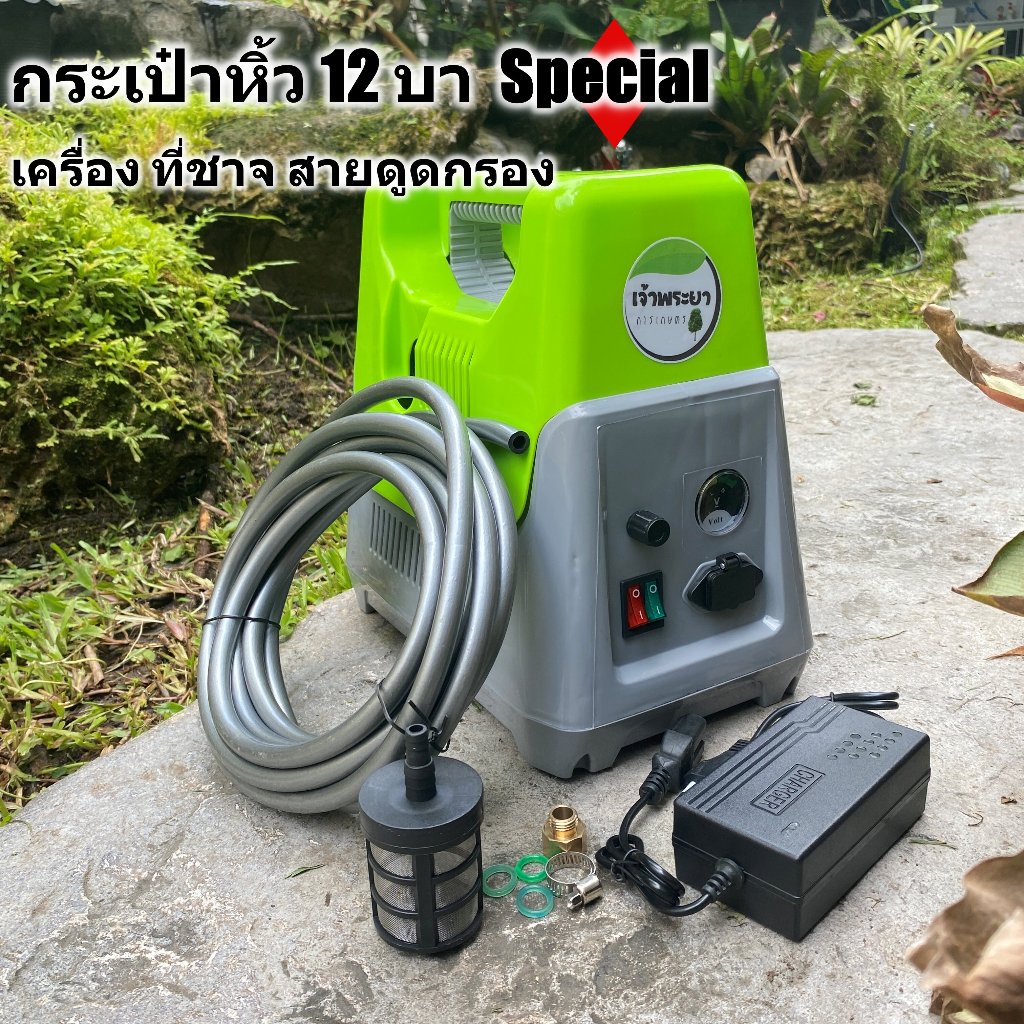 เครื่องพ่นยาแบตเตอรี่กระเป๋าหิ้ว12บา พ่นไกล พร้อมสายพ่น 10 เมตรสูง5-7เมตร ลากสายได้ 150-200 เมตร หัวพ่นปรับละอองไกลได้