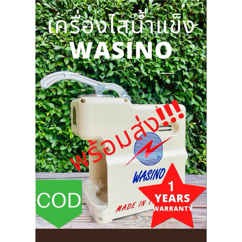 Wasino IC-02 เครื่องไสน้ำแข็ง ไสน้ำแข็งเกล็ดหิมะ รับประกันมอเตอร์ 1 ปี ผลิตในไทย  พร้อมส่ง