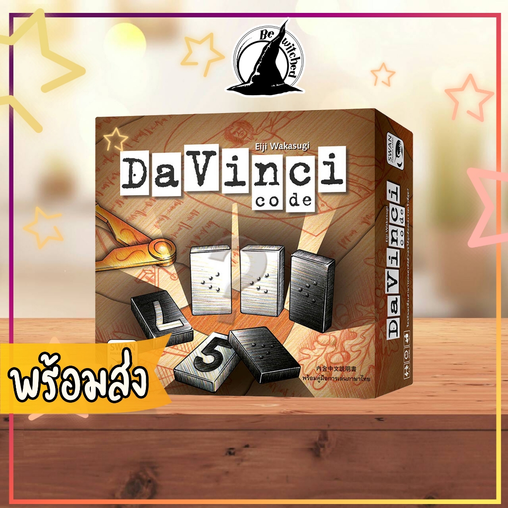 Davinci Code Board Game บอร์ดเกมภาษาไทย