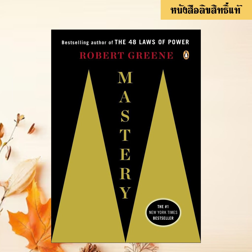 Mastery (English Book)