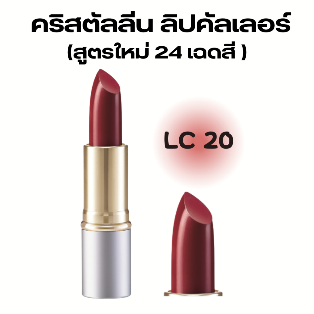 ลิปสติก ลิป กิฟฟารีน คริสตัลลีน ลิปคัลเลอร์ ลิปติดทน สีสวยชัด บำรุงริมฝีปาก มันวาว อวบอิ่ม ปากสวย - รูปที่ 6