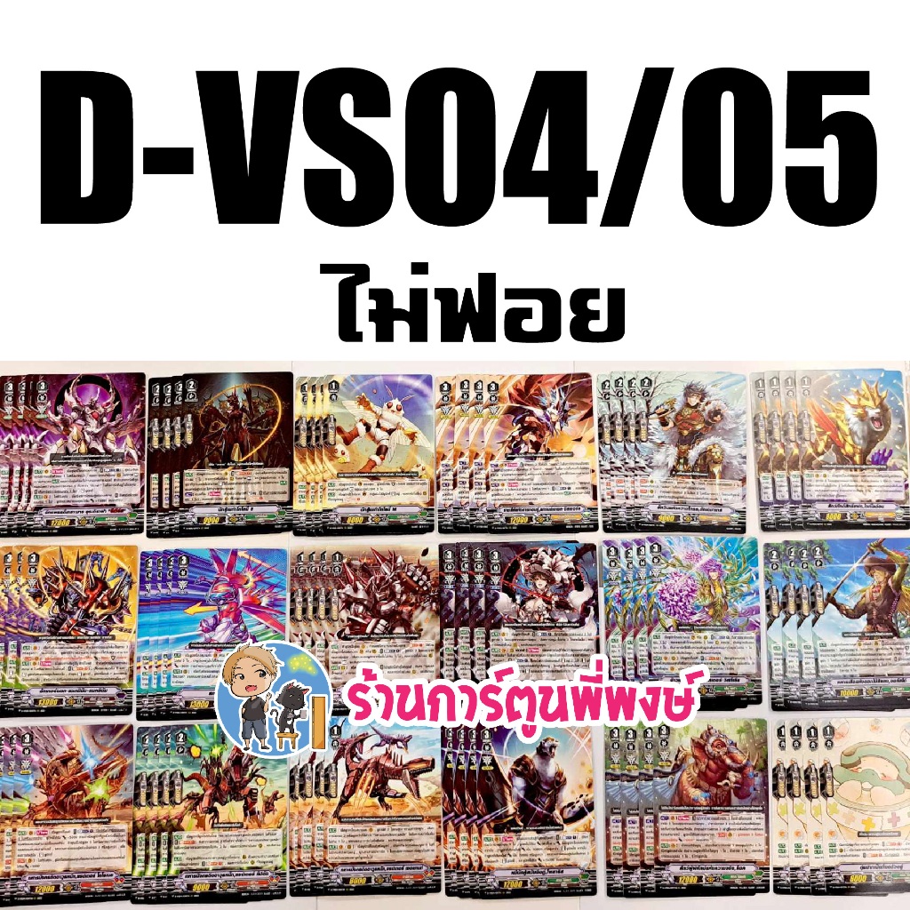 แวนการ์ด แยกset ไม่ฟอย D-VS04 / D-VS05 ทาจิ เมก้า สไปค์ เนโอ โกลด์ เกรทเน Vanguard My Turn ร้านการ์ต