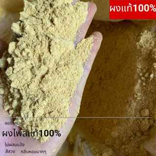 ไพลบดผง 1kg. ไม่ผสมแป้ง สมุนไพรผงออร์แกนิค
