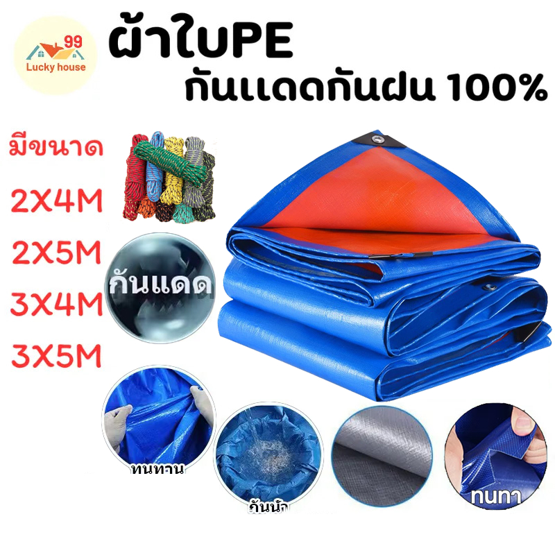ผ้าใบกันน้ำ กันน้ำ กันรังสียูวี วัสดุ PE (มีรู) ใช้กันอย่างแพร่หลาย การขนส่งสินค้า ม่านบังแดด กันฝน2x2 2x3 2x4 3x3 3x5
