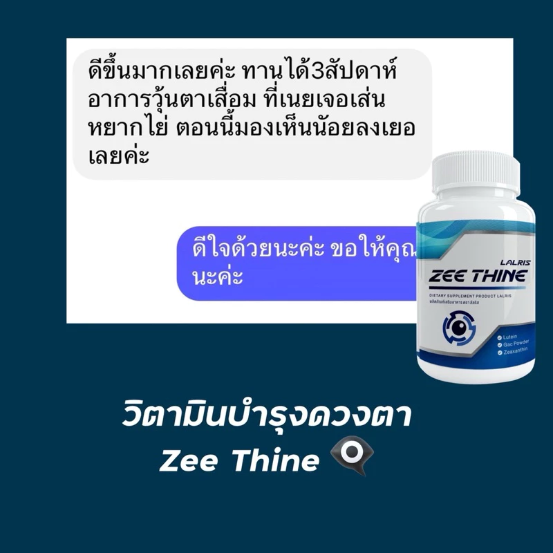 ซีทีนวิตามิน-Zee Thine วิตามินบำรุงสายตา ตาพร่ามัว แพ้แสง (1 กระปุกมี 30 แค็ปซูล ) thumbnail 8