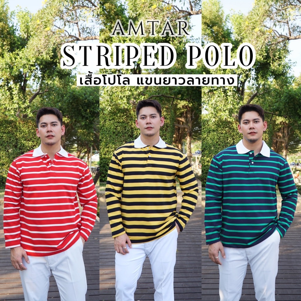 AMTAR STRIPED POLO เสื้อโปโลแขนยาวลายทาง คอปก โปโลทรงหลวม ผ้า French terry
