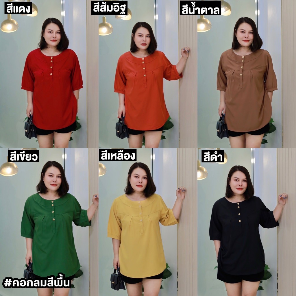 เสื้อคอกลม สีพื้น ทรงเบสิค