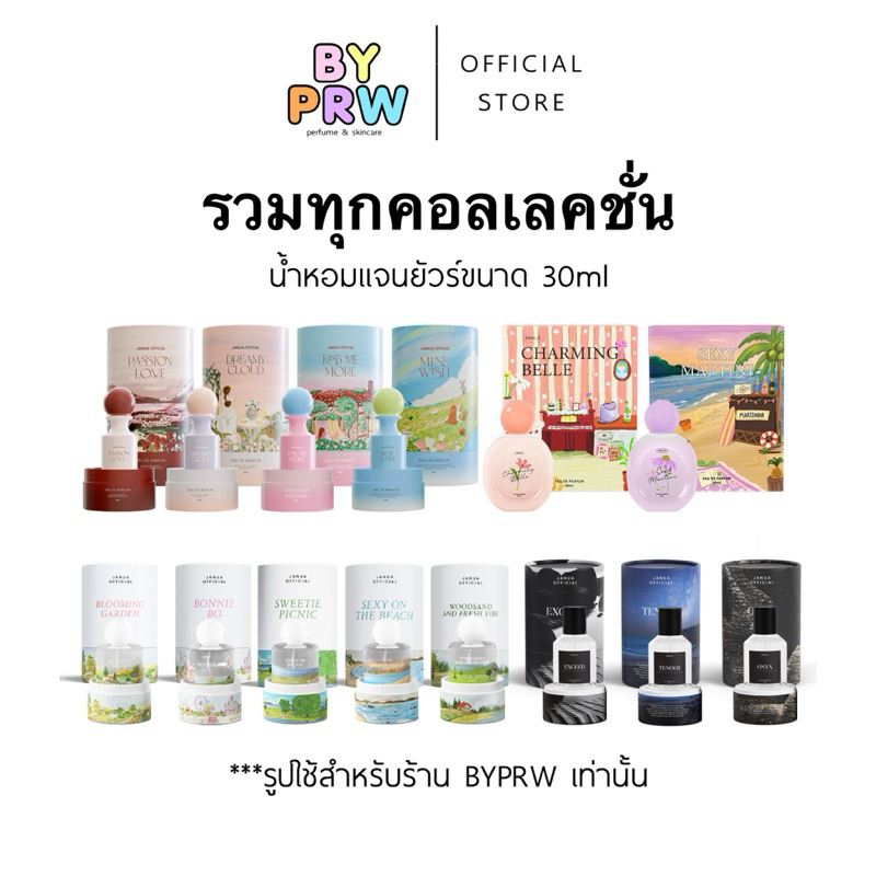 รับประกันแท้จากบริษัท (พร้อมส่งทุกกลิ่น) Janua 30ml น้ำหอมแจนยัวร์ ของแท้ รับตรงบริษัท