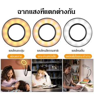 โคมไฟตั้งโต๊ะ LED แสงขาวปรับได้ 3 ระดับ โคมไฟเสริมความงาม โคมไฟต่อขนตา