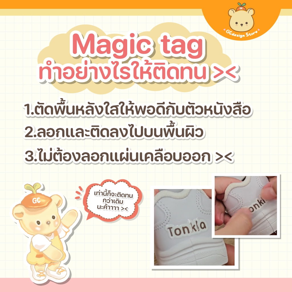 Magic tag ชื่อติดของใช้ไม่ต้องรีด N003-สติกเกอร์ชื่อ ชื่อสติ๊กเกอร์เด็ก ชื่อติดรองเท้า กันน้ำได้ - 3