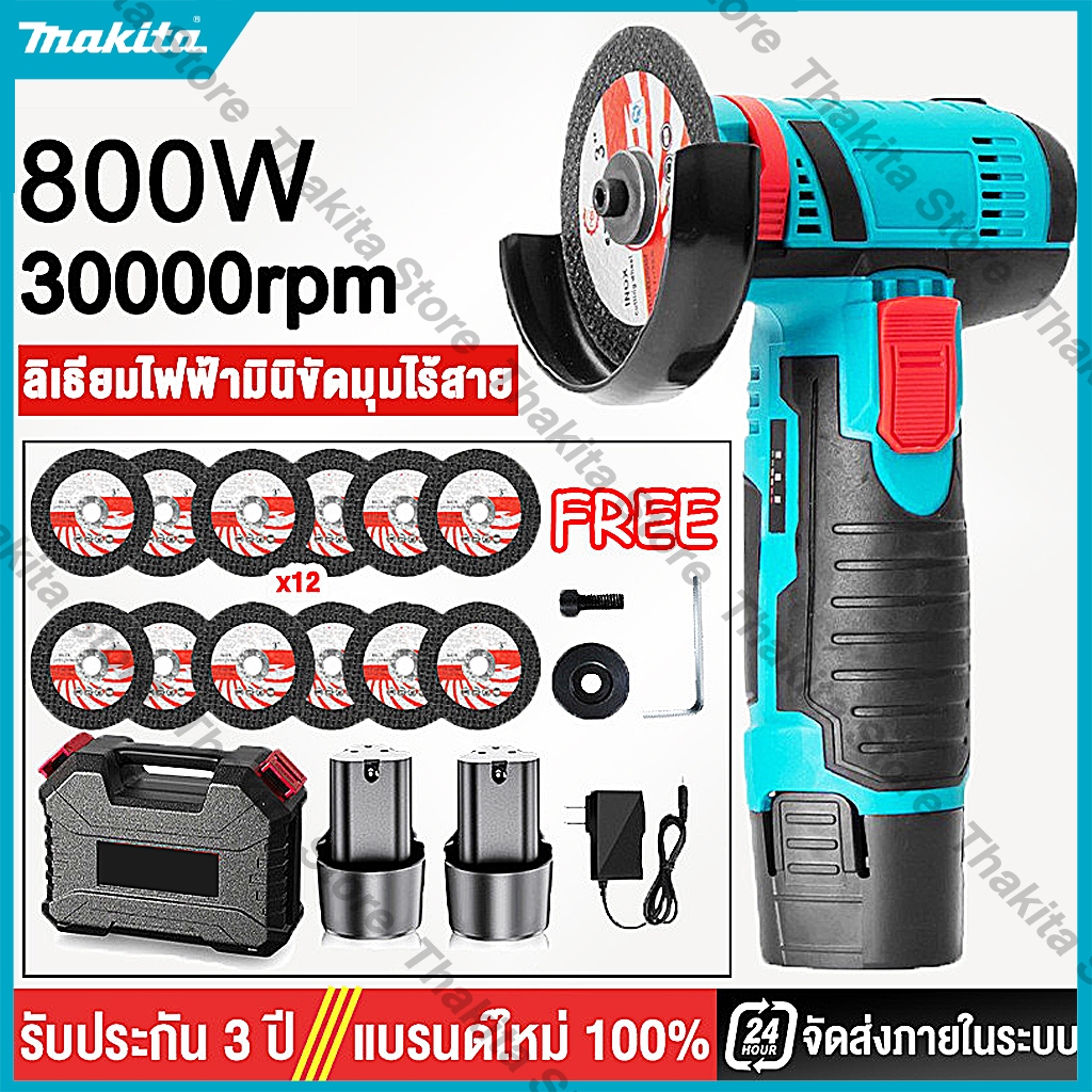 Makita เครื่องเจียร์ ลูกหมูไร้สาย 12v ลูกหมูตัดเหล็กไร้สาย ลูกหมูหินเจียร เครื่องเจียร 800 W ฟรี! ใบตัด12