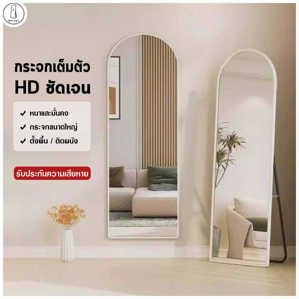 ກະจกເຕັມຕົວຍາວ ຕັ້ງພື້ນໄດ້/ແຂວນຝາໄດ້ ກອບແຄບ ທรงໂຄ້ງມົນ (150-165ຊມ.) ບໍ່ຕ້ອງປະກອບ