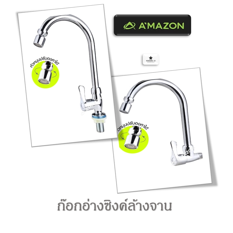 Amazon ก๊อกอ่างซิงค์ล้างจาน หัวก๊อกหมุนปรับองศาได้รอบตัว เซรามิควาล์ว คงทน แข็งแรง