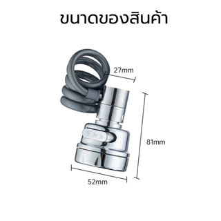 หัวต่อก๊อกน้ำ อ่างล้างจาน หมุน 360 องศา สายยืดหยุ่นได้ พร้อมส่ง