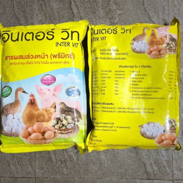 อินเตอร์ วิท (Intervit) ขนาด 1 ก.ก.แพคเกจใหม่!!(New 👍🐷🐽🐸🐔🐣🐤🪿)