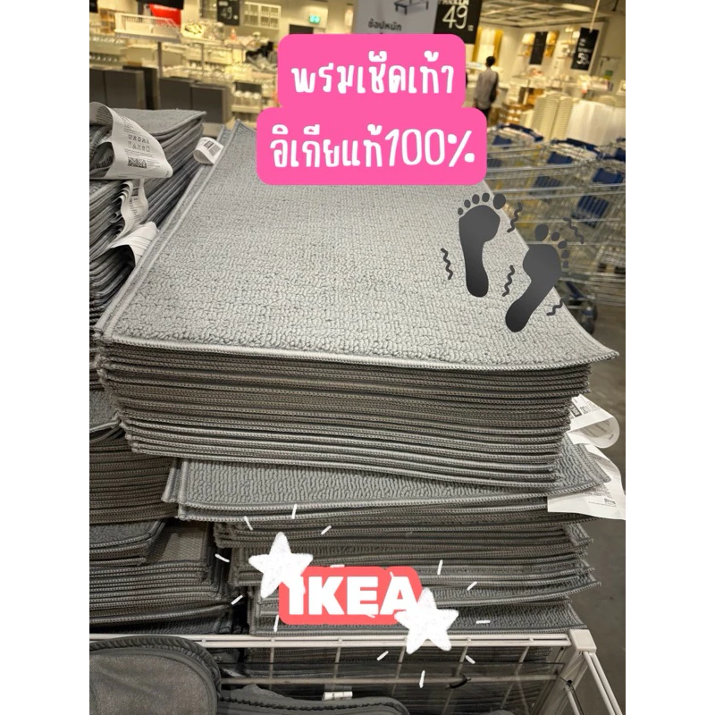 พรมเช็ดเท้า FINTSEN ของอิเกีย IKEA ขนาด 40*60 ซม.