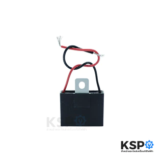 คาปาซิเตอร์ พัดลม 4UF 500V (1 ชิ้น) อะไหล่พัดลม