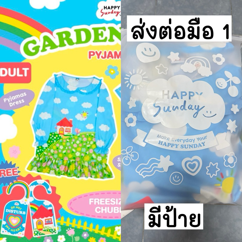 ส่งต่อมือ 1 Happy Sunday ชุดนอน กระโปรง Garden Home