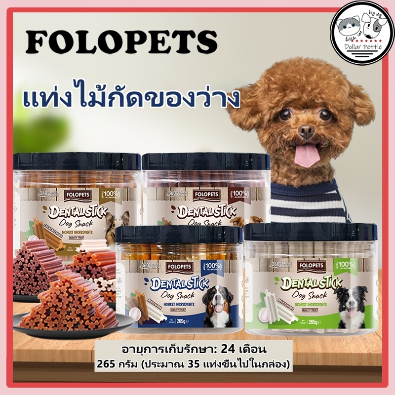 ขนมสัตว์เลี้ยง 265g ของว่างสุนัข ของกินเล่นสุนัข การงอกของฟัน การฝึกกัดเพื่อฟันสุนัข ขนมขัดฟันสุนัข ขนมสุนัข