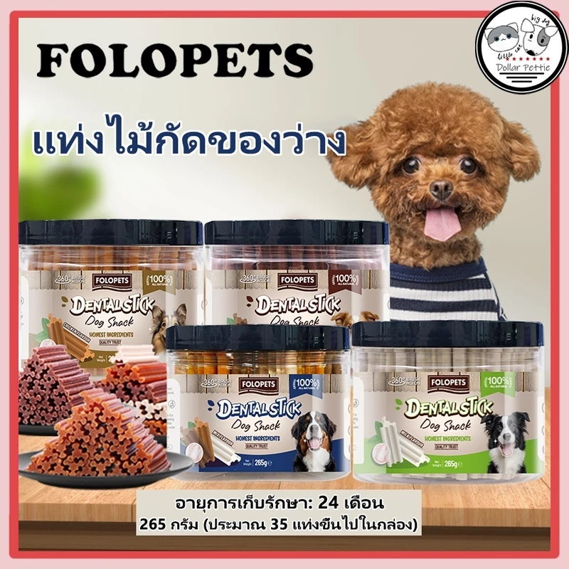 ขนมสัตว์เลี้ยง 265g ของว่างสุนัข ของกินเล่นสุนัข การงอกของฟัน การฝึกกัดเพื่อฟันสุนัข ขนมขัดฟันสุนัข ขนมสุนัข