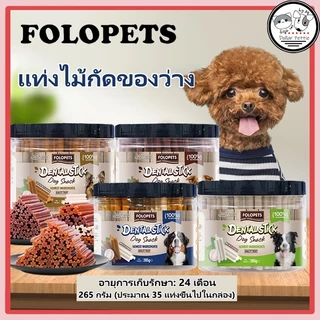 ขนมสัตว์เลี้ยง 265g ของว่างสุนัข ของกินเล่นสุนัข การงอกของฟัน การฝึกกัดเพื่อฟันสุนัข ขนมขัดฟันสุนัข ขนมสุนัข