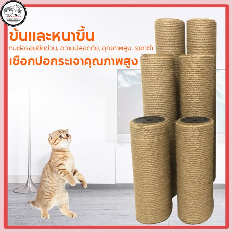 เสาลับเล็บแมว ของเล่นแมว แบบอะไหล่ กว้าง 50CM ของคอนโดแมว ใช้น๊อต M8