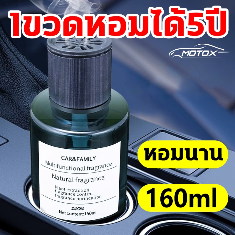MOTOX น้ำหอมในรถ น้ำหอมสำหรับห้องแอร์ 160มล น้ำหอมอโรม่า น้ำหอมปรับอากาศ ดับกลิ่นในห้อง น้ำหอมติดรถยนต์ น้ำหอมติดรถ