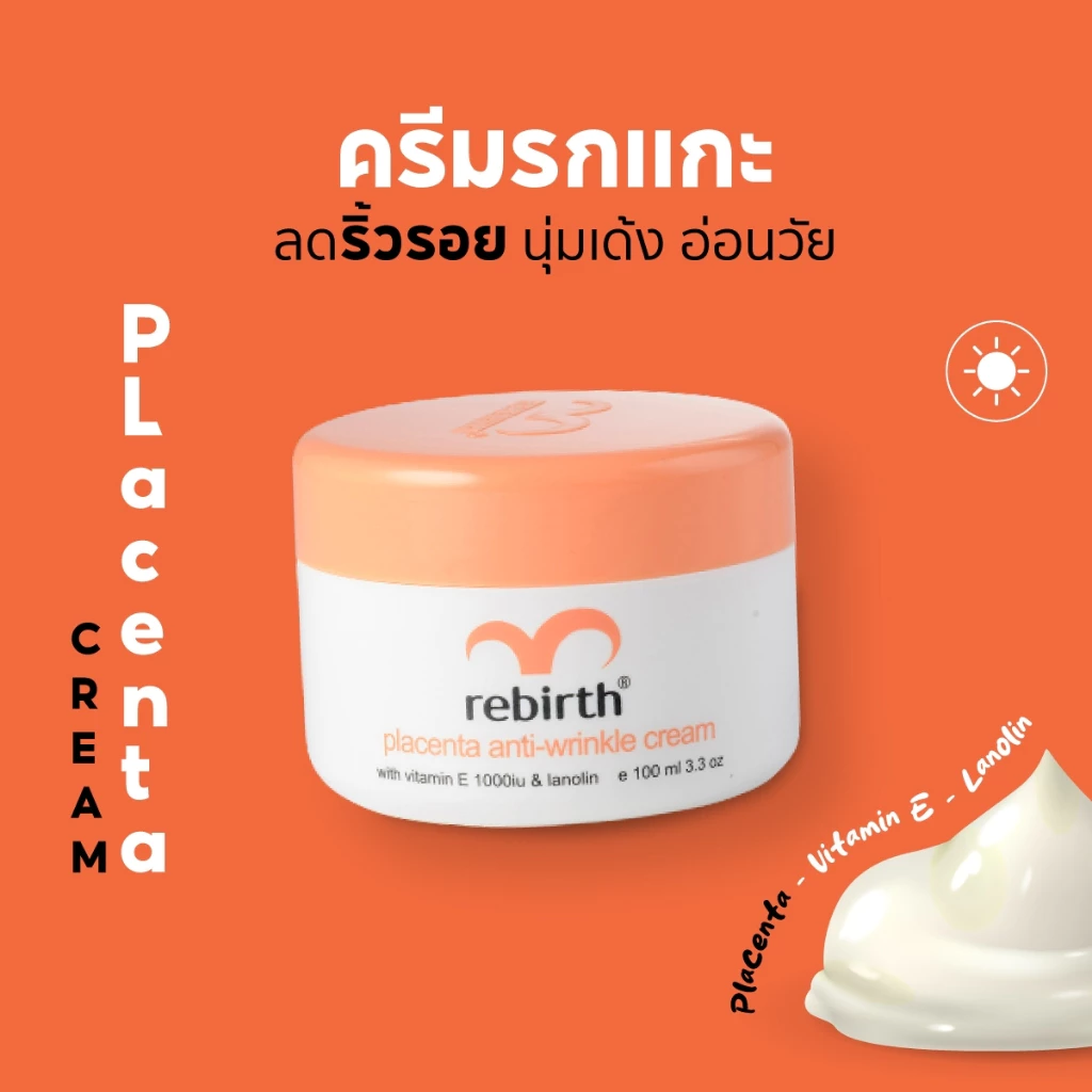 รีเบิร์ท ครีมรกแกะ REBIRTH PLACENTA ANTI – WRINKLE CREAM 100ml. ต้านริ้วรอย ลดเลือนริ้วรอย ผิวเด้ง