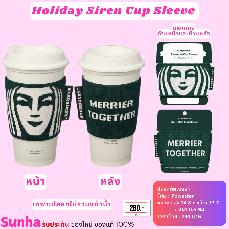 Starbucks Holiday Siren Cup Sleeve ปลอกสวมแก้วกันร้อนเย็น ของแท้ 100%