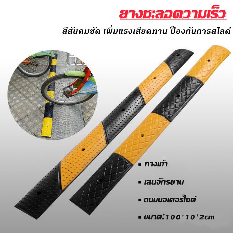 ยางชะลอความเร็ว 100*10*2cm แข็งแรงและทนทาน ความสามารถในการรับน้ำหนักที่ดีเยี่ยมและโทนสีที่สะดุดตา แผ่นยางชะลอความเร็ว