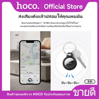 อุปกรณ์ป้องกันการสูญหายแบบติดตามตำแหน่ง Hoco E91 GPS ค้นหาตำแหน่งสิ่งของ รองรับ Find My ไม่ต้องติดตั้งแอพเพิ่ม