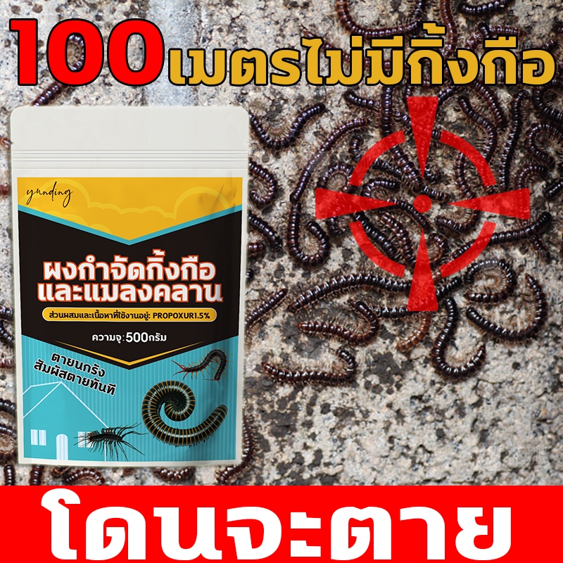✨ ตายหมดทั้งรัง ✨ ผงฆ่าแมลงแลำหรับกิ้งกือ กำจัดกิ้งกือ ไล่กิ้งกือ 500g เหมาะสำหรับครอบครัว ควบคุมกิ้งกืออย่างต่อเนื่อง