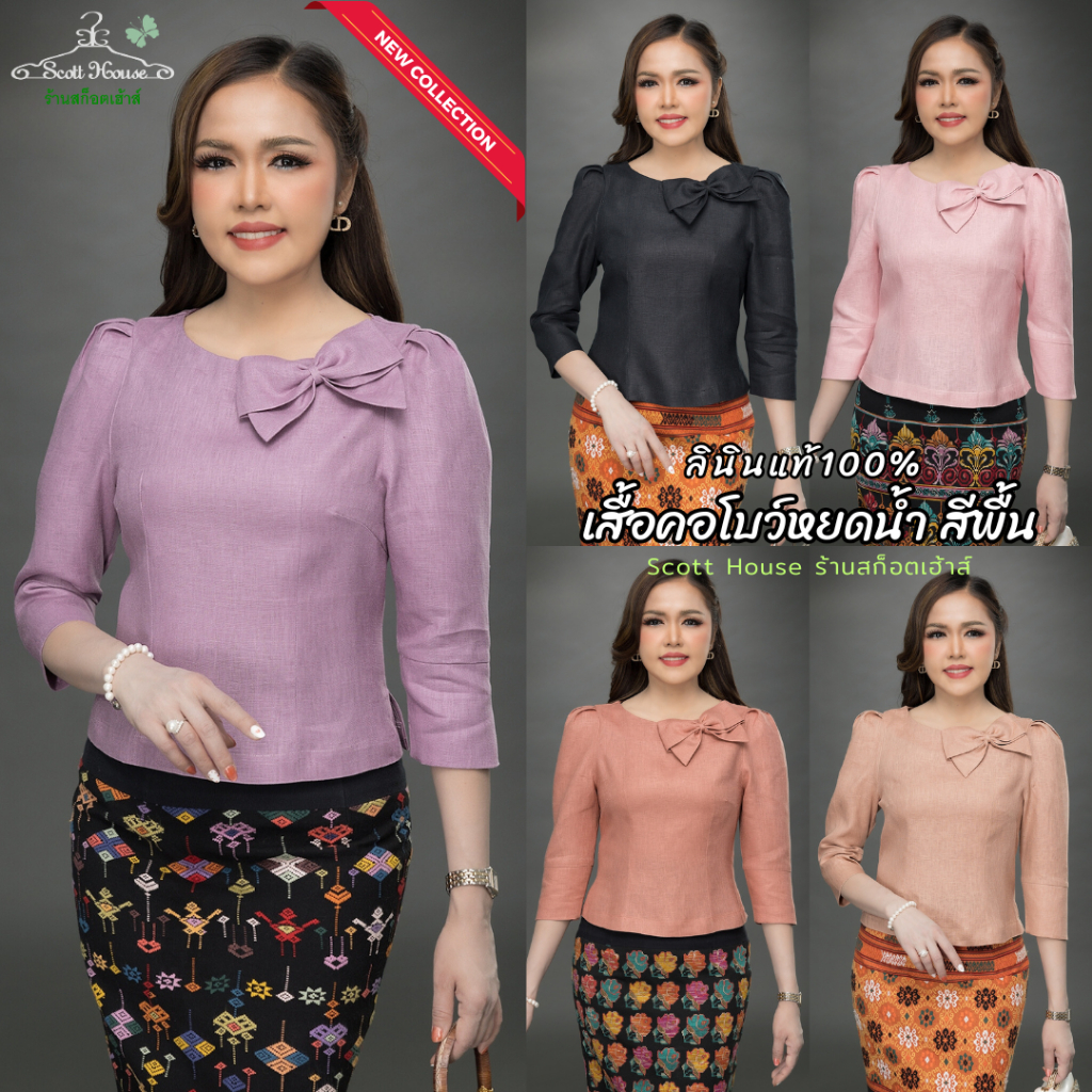 เสื้อลินินแท้100% รุ่นคอโบว์หยดน้ำ สีพื้น