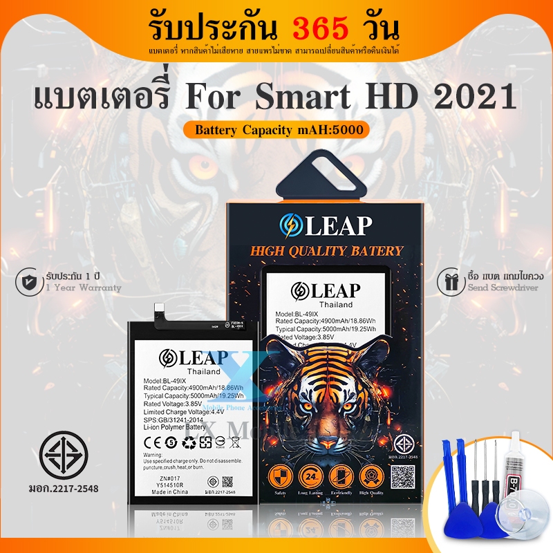 LEAP แบตเตอรี่ Battery Smart HD 2021 X612 x612b/ BL-49IX รับประกัน 1 ปี