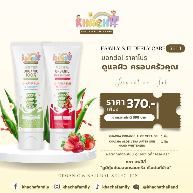 KHACHA ORGANIC ALOE VERA GEL & KHACHA ALOE VERA AFTER SUN NANO WHITENING