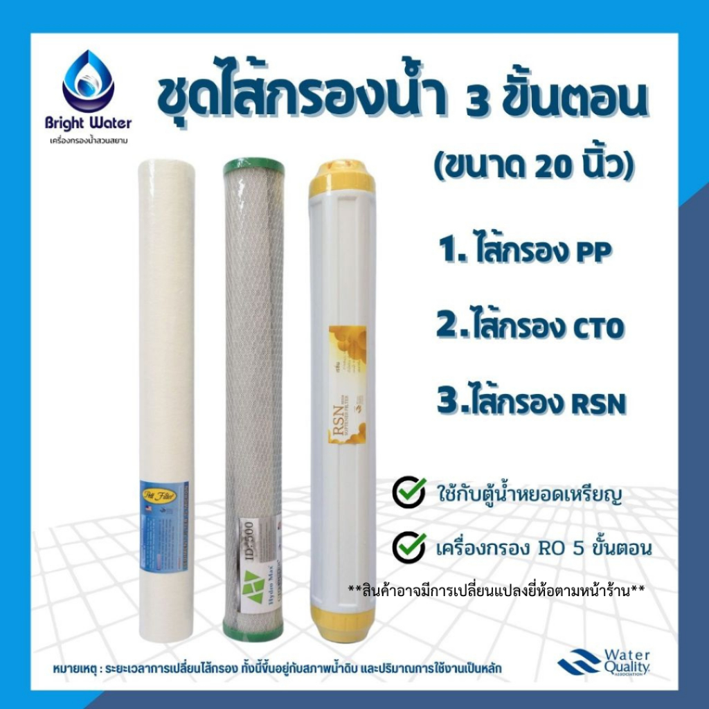 ชุดไส้กรองน้ำ 3 ขั้นตอน 20 นิ้ว x 2.5 นิ้ว (PP, Carbon, Resin) ใช้ได้กับตู้น้ำหยอดเหรียญทุกยี่ห้อ